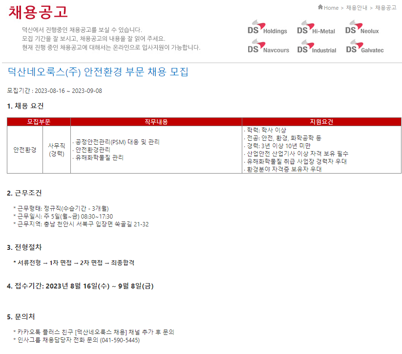 덕산네오룩스(주) 이미지