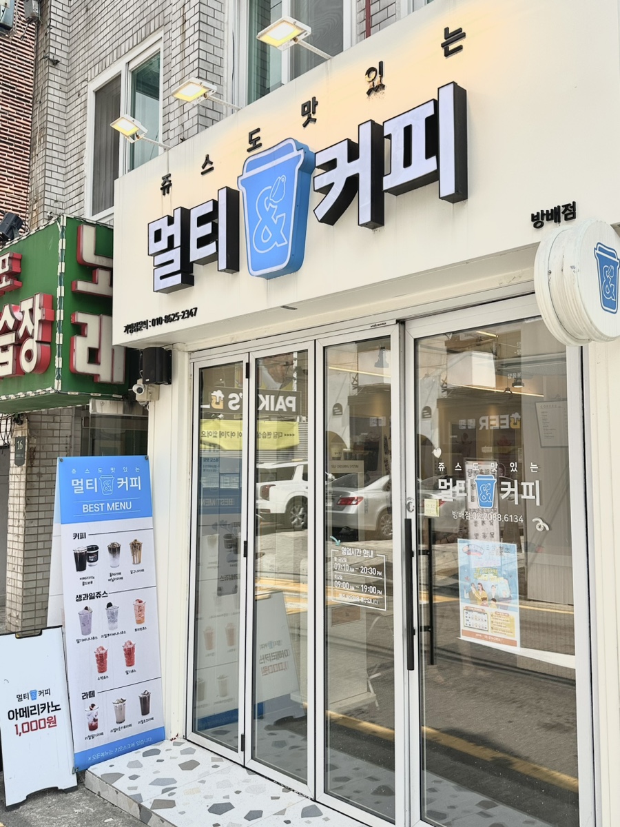 멀티커피 방배점 이미지