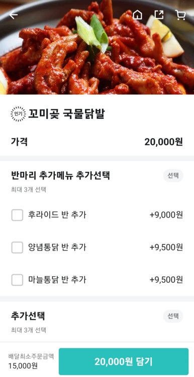 꼬미곶닭발 이미지