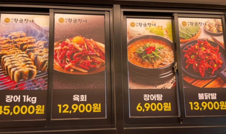 제주황금장어 이미지