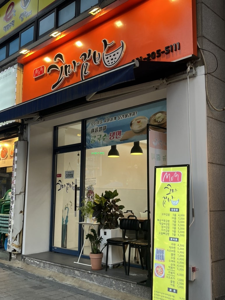맘꼬마김밥 이미지