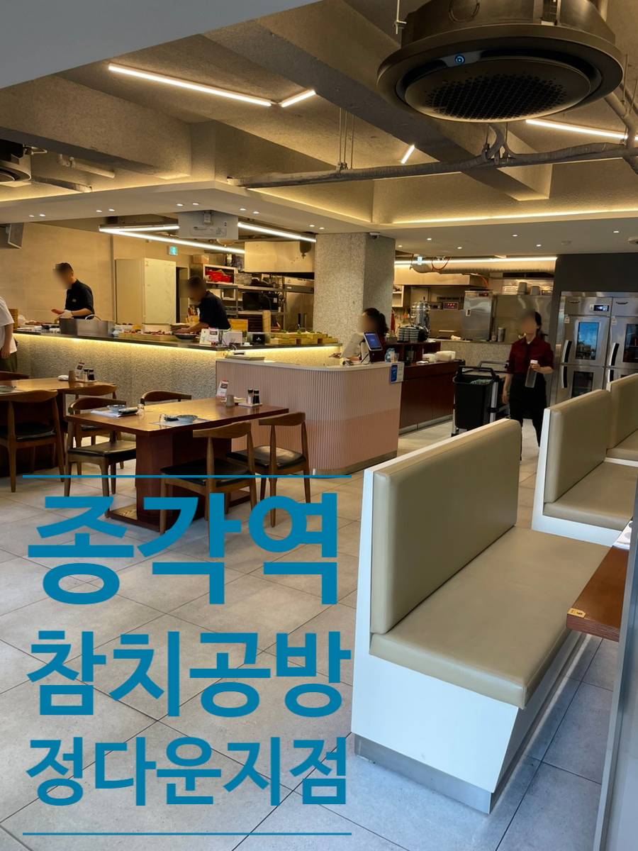 참치공방정다운지점 이미지