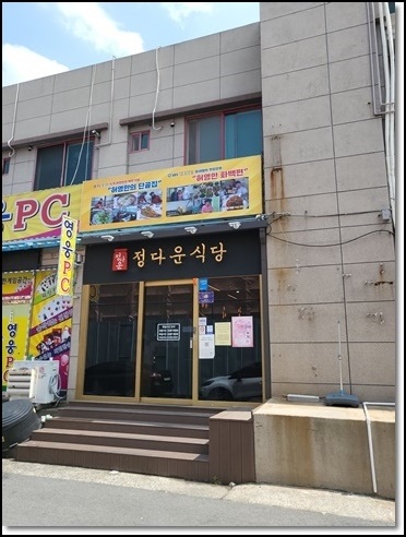 정다운반찬 이미지
