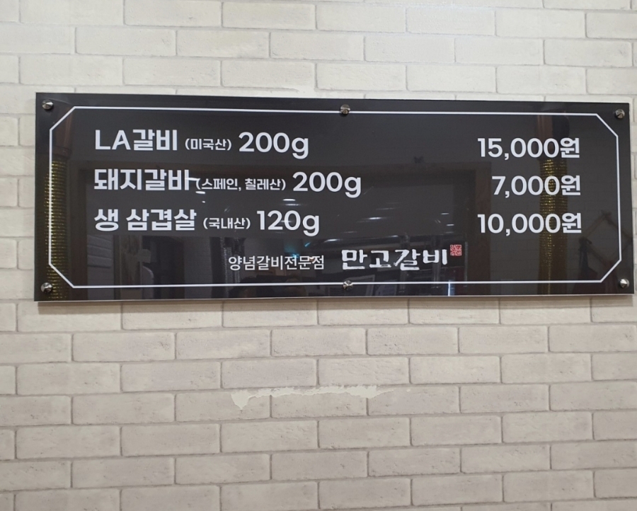 만고갈비 이미지