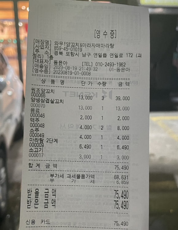 와우!양꼬치&마라자매마라탕 이미지