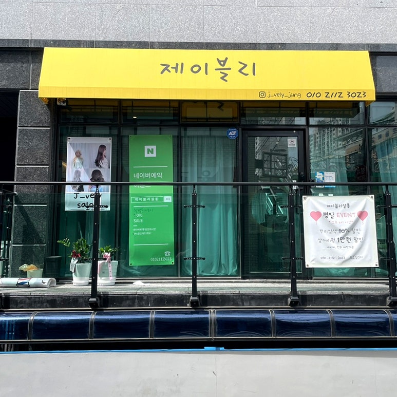 은천미용실 이미지