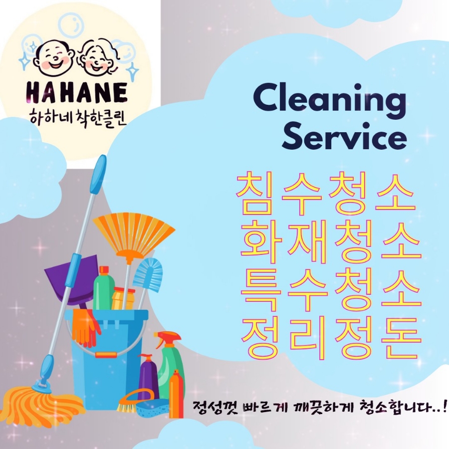 하하네착한클린 이미지