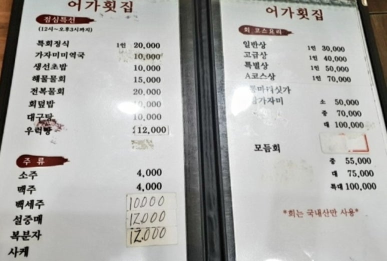 어가횟집 이미지