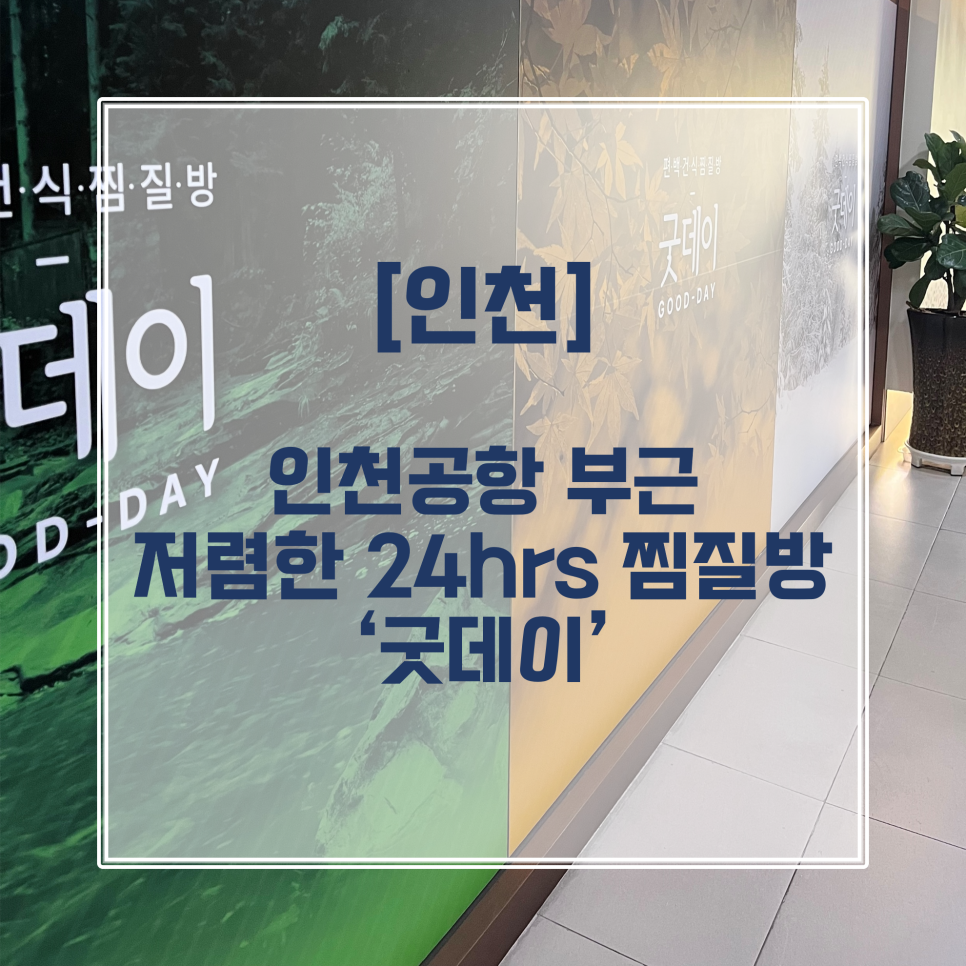 굿데이트래블 이미지