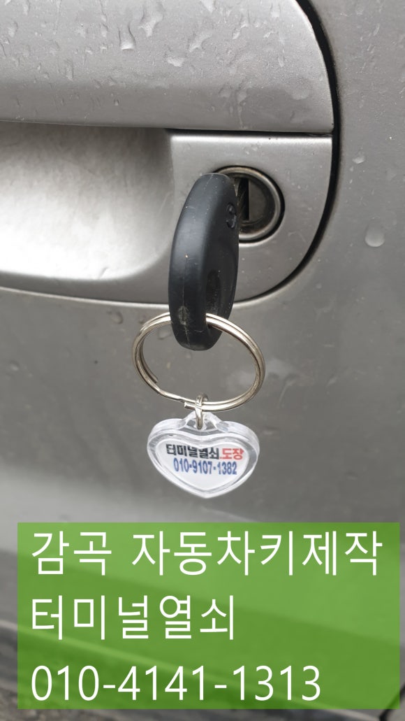 차키;자동차키;스마트키;분실;번호키;디지탈키 이미지