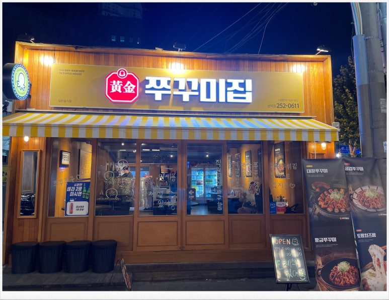쭈꾸미집 이미지