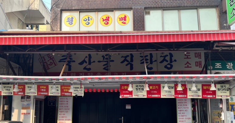 신토불이축산물 이미지