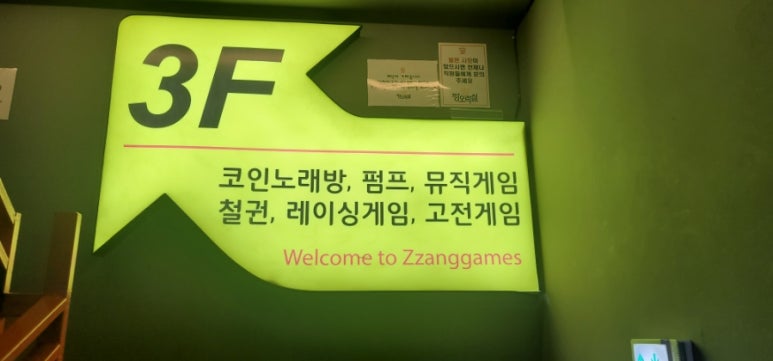 짱오락실 울산성남점 이미지