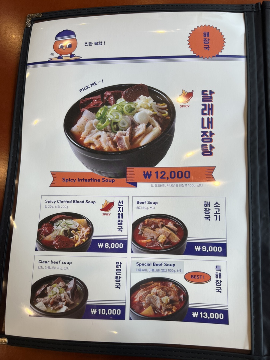 교동해장국 이미지