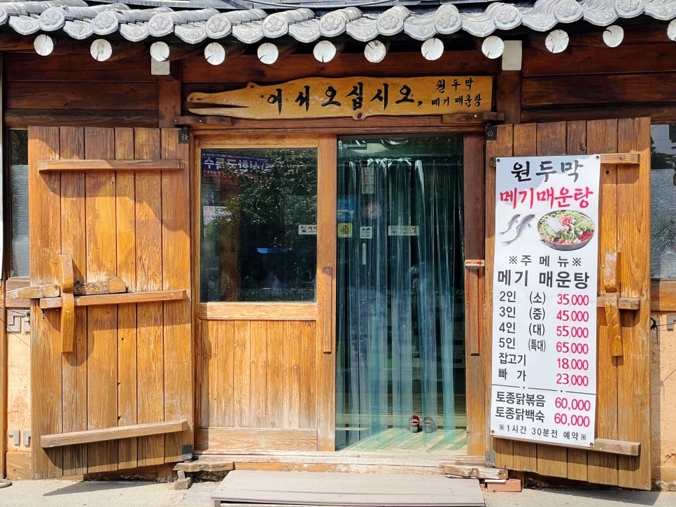 원두막메기매운탕 이미지
