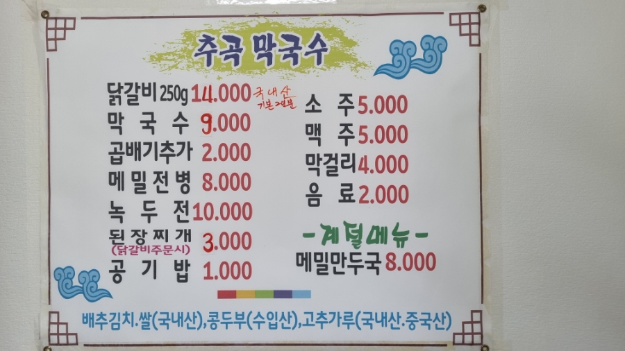 추곡막국수 이미지