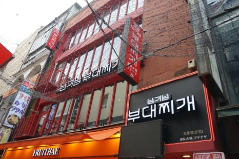 명동부대찌개 이미지