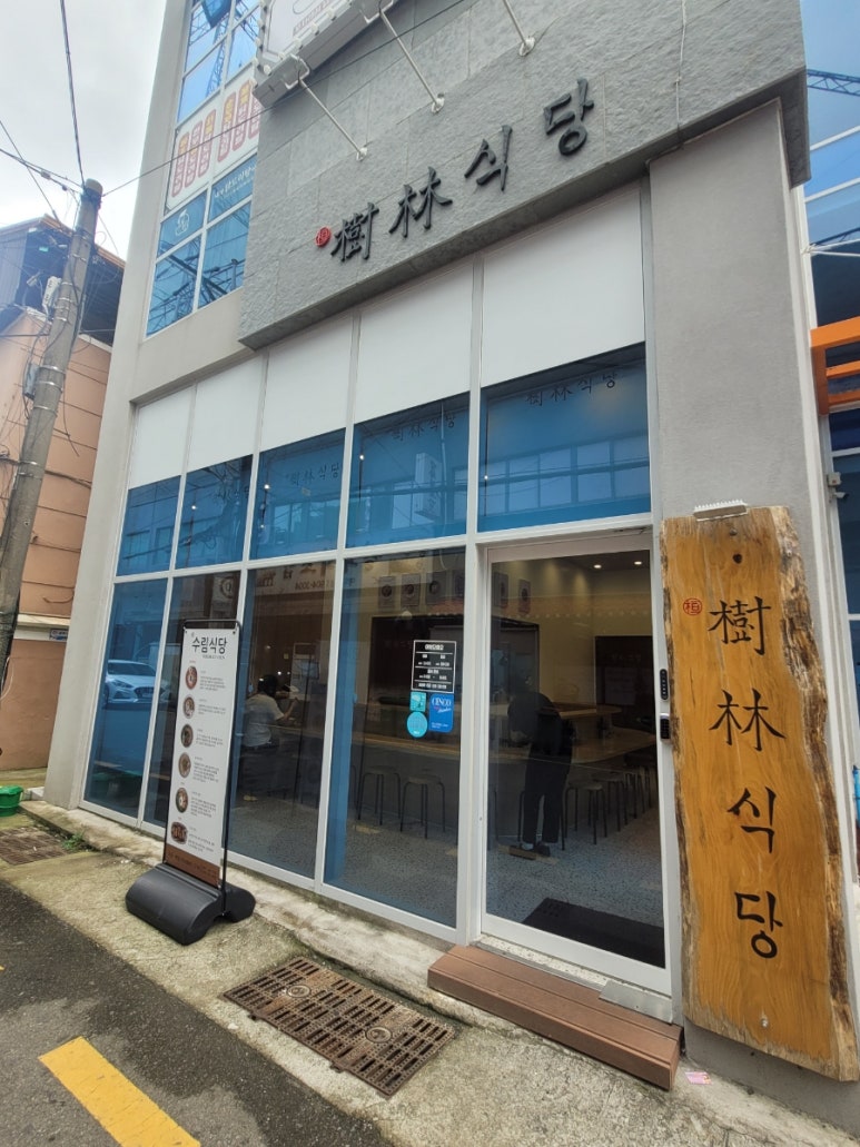 수림식당 사상점 이미지