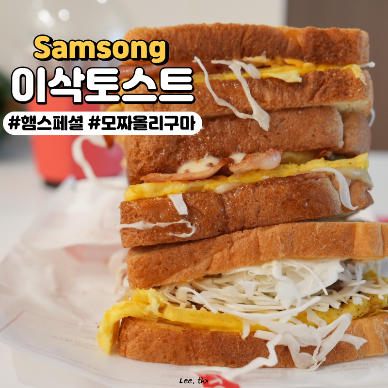 이삭토스트고양 이미지