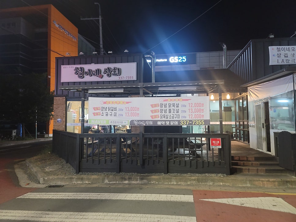 철이네상회 이미지