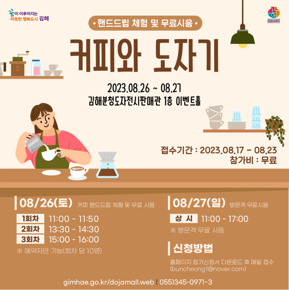 커피와 도자기 이미지