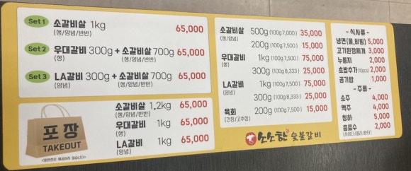 소소한숯불갈비충주 이미지