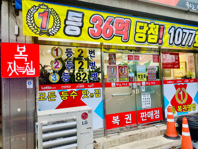 양덕복권방 이미지