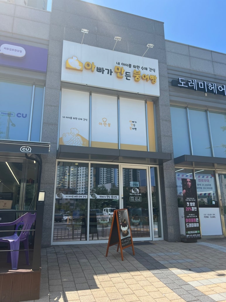 아빠가만든붕어빵 이미지