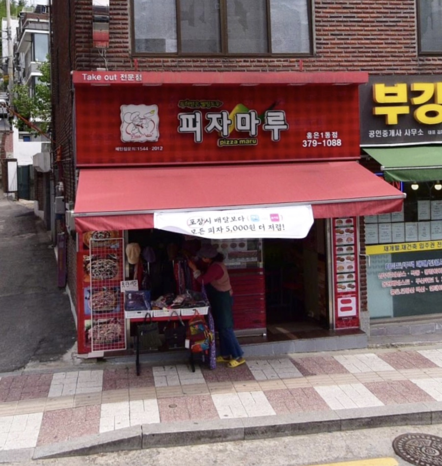 피자마루서대문 이미지