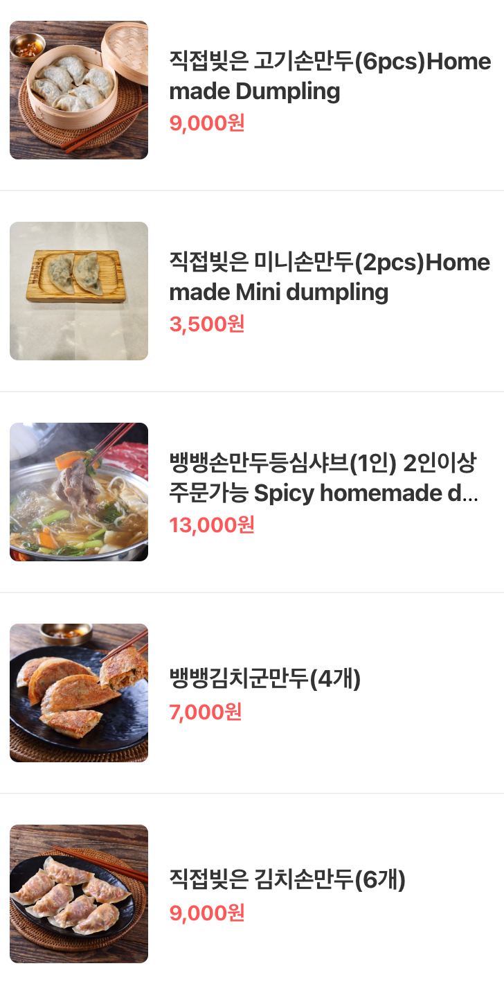 뱅뱅막국수 이미지