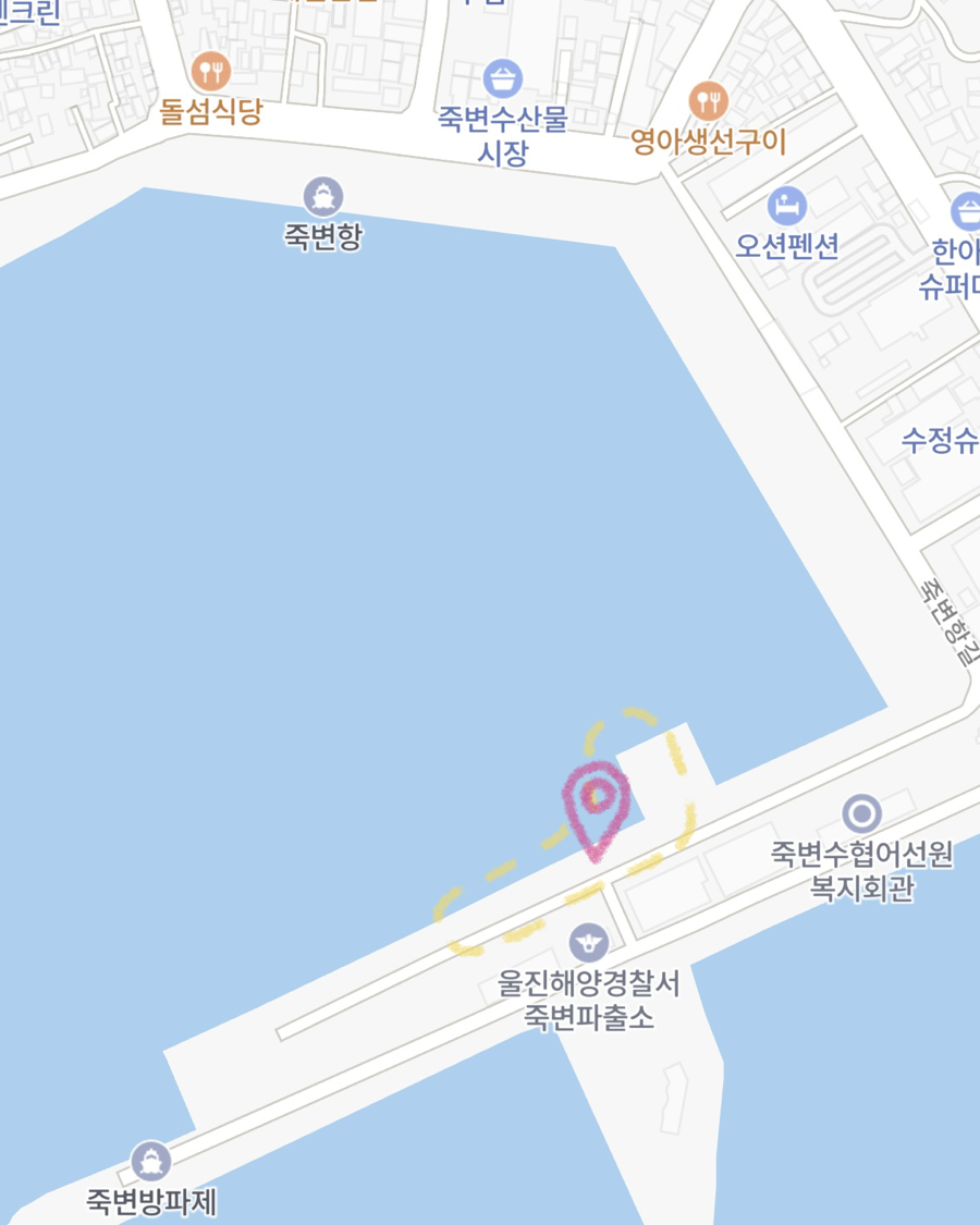 울진해양경찰서(죽변파출소) 이미지