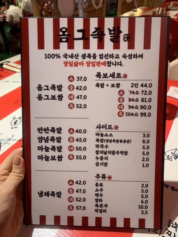 옴그족발전주삼천평화점 이미지