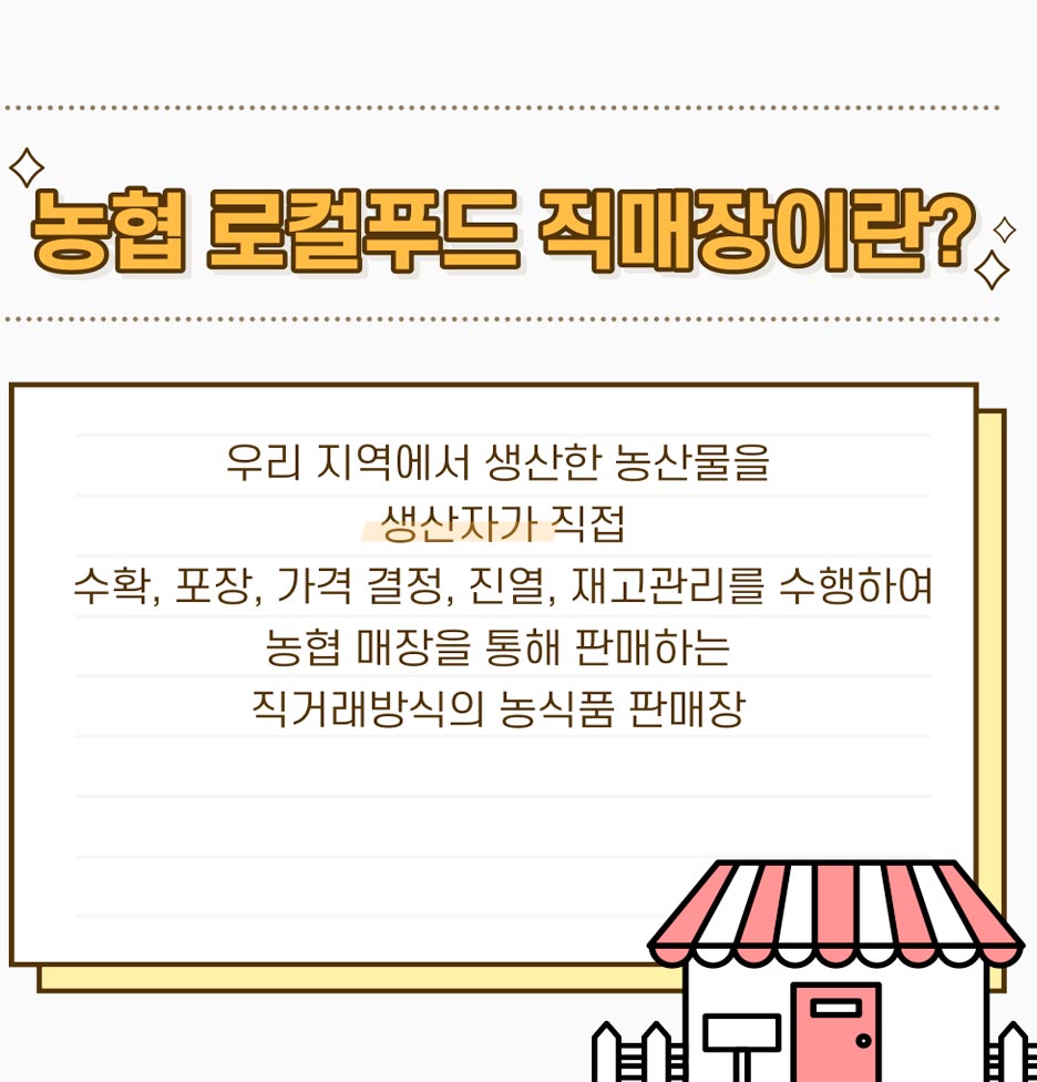 전국농산물직거래판매장 이미지