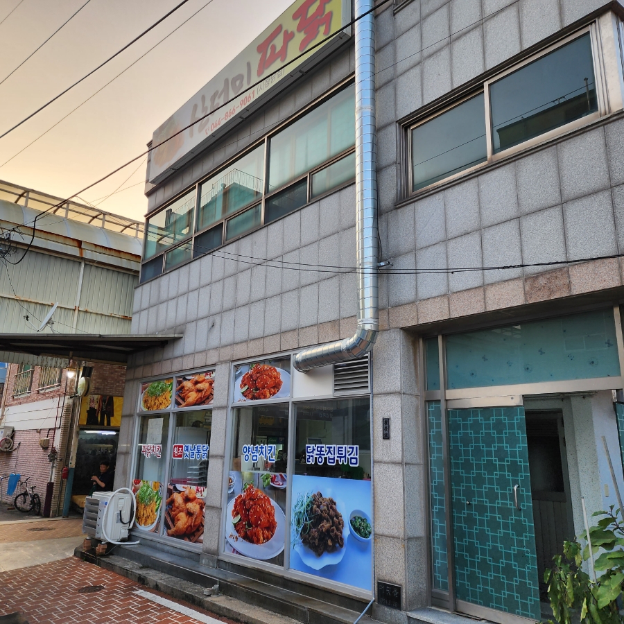 산 닭집 이미지