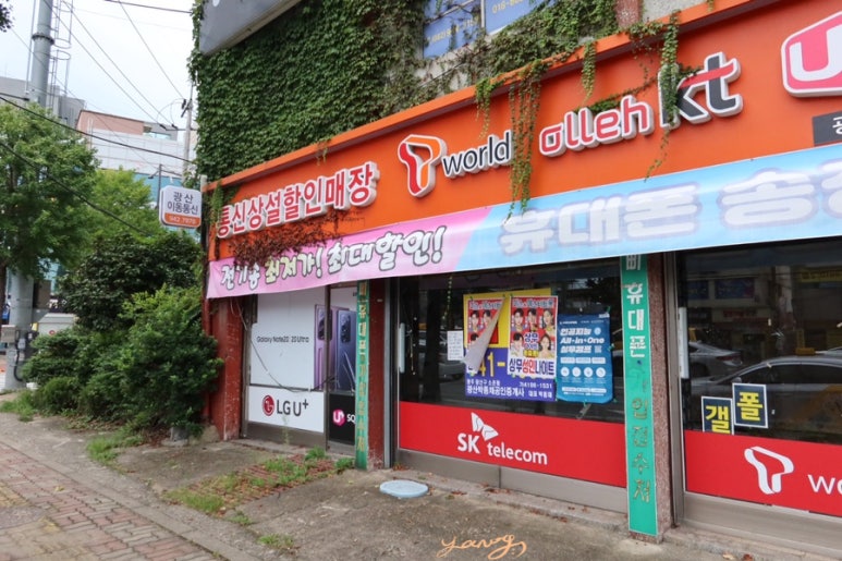 광산이동통신 이미지