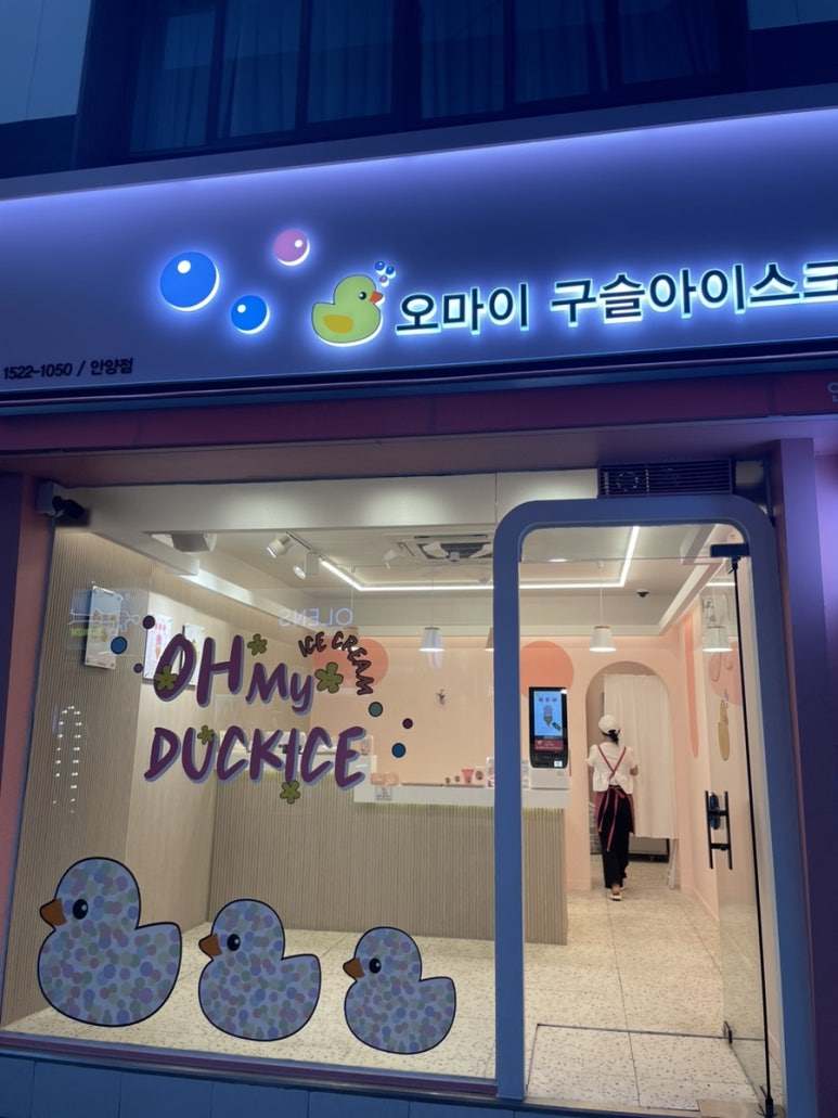 오마이구슬아이스크림 이미지