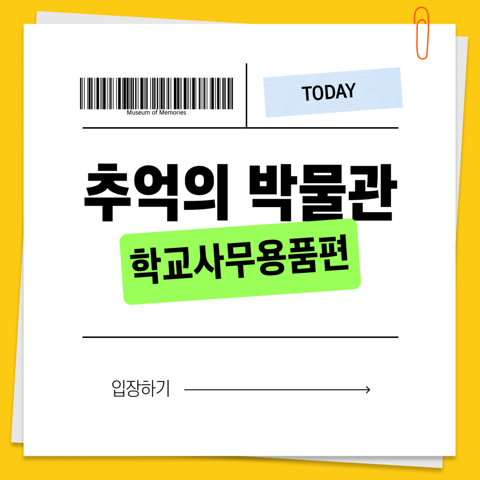 추억의박물관 이미지