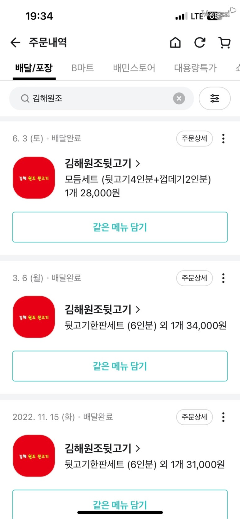 원조뒷고기 이미지