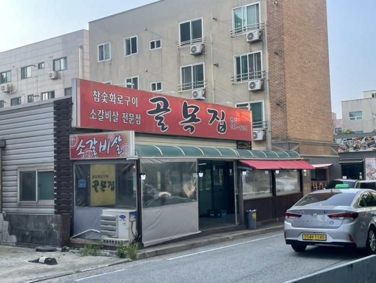 골목집갈빗살 이미지