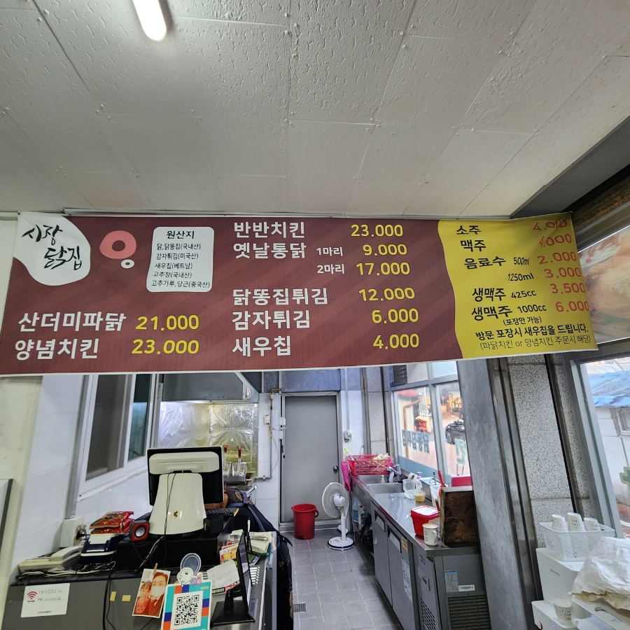 산 닭집 이미지