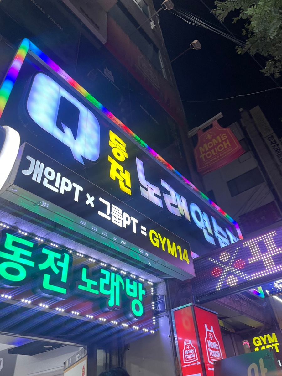 큐동전노래연습장 이미지