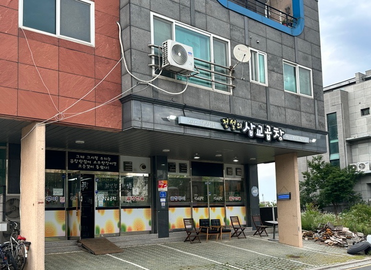 전설의삽교곱창 이미지
