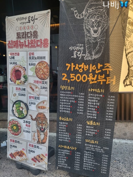 토라이자카야한남대점 이미지