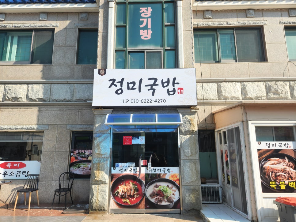 정미국밥 이미지