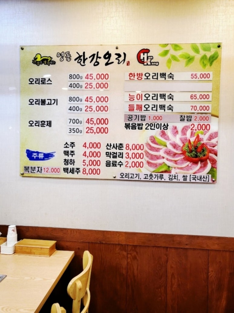 명품한강오리 이미지
