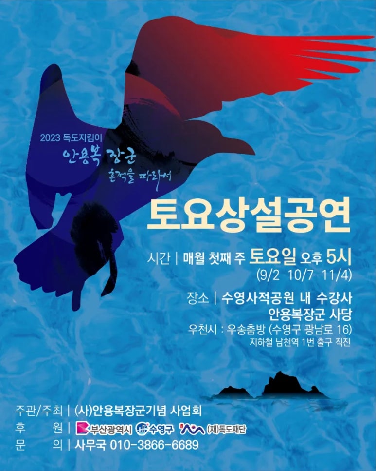 사단법인 안용복장군기념사업회 이미지