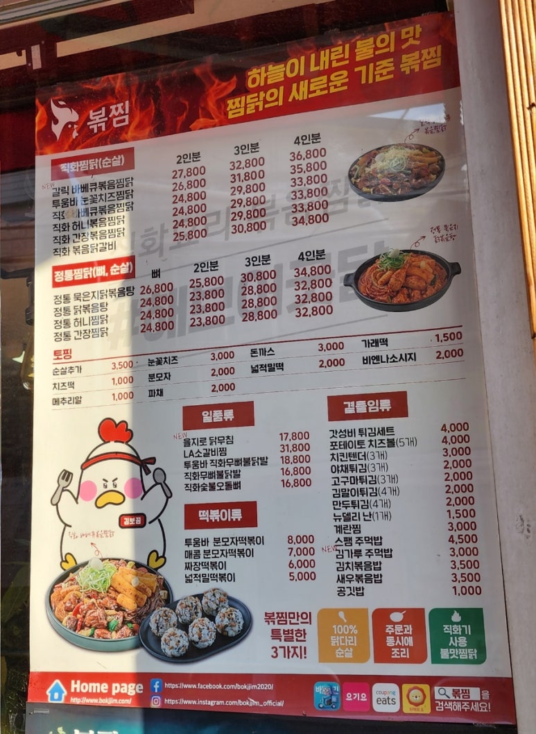 직화찜닭볶찜 가산점 이미지
