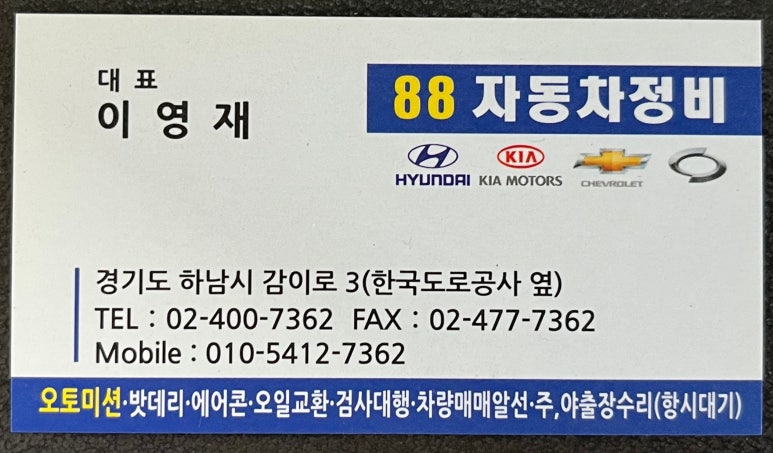 88자동차정비 이미지