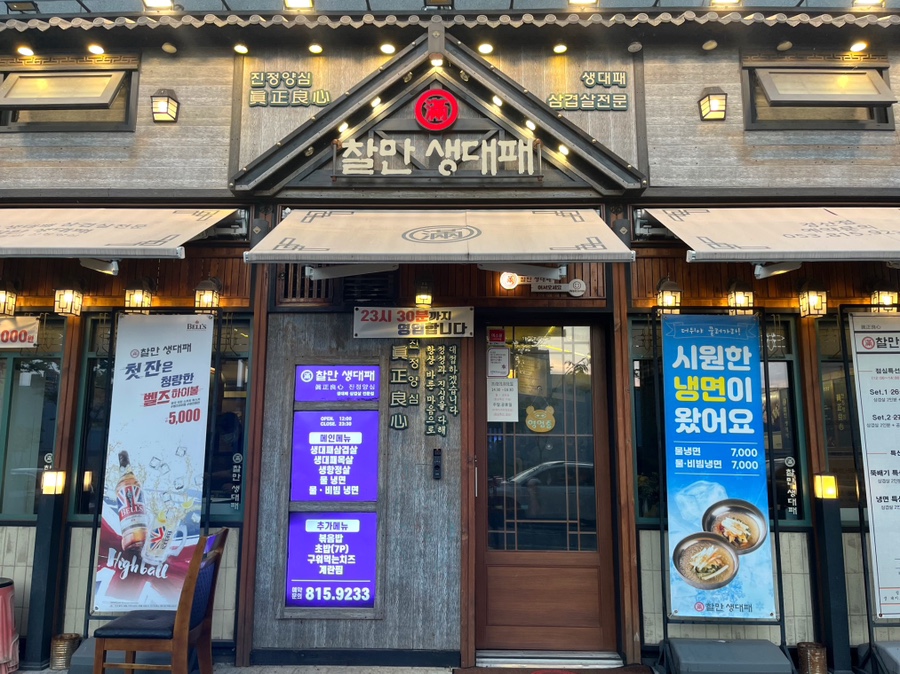 찰만생대패 경산점 이미지