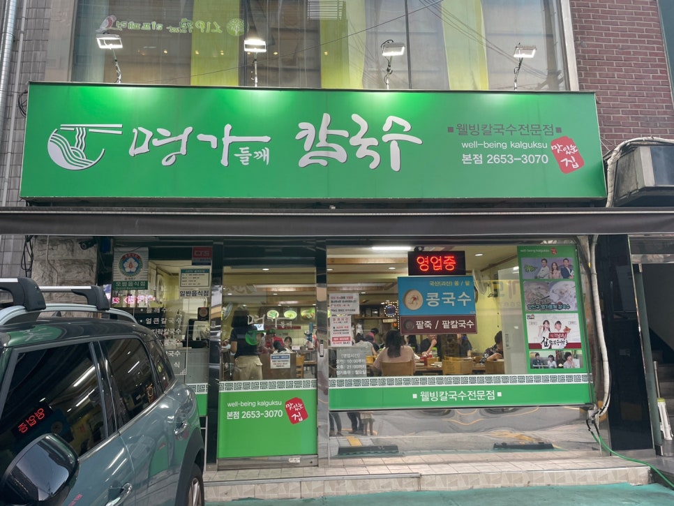 명가칼국수 이미지